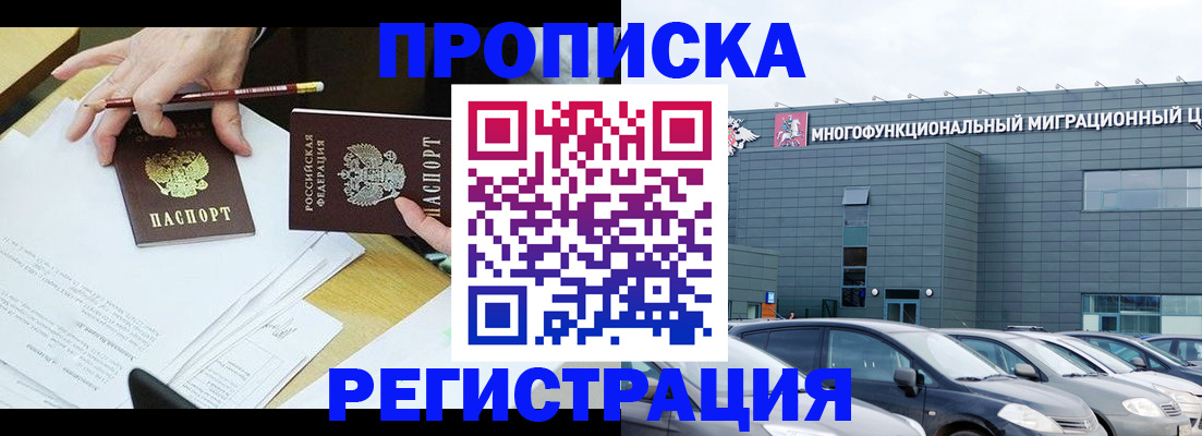 временная прописка в Калаче