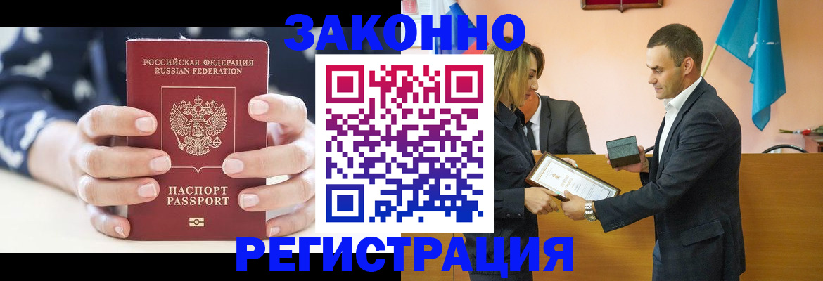 прописка гарантия в Калаче