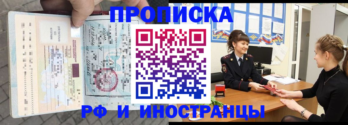 прописка законно в Калаче