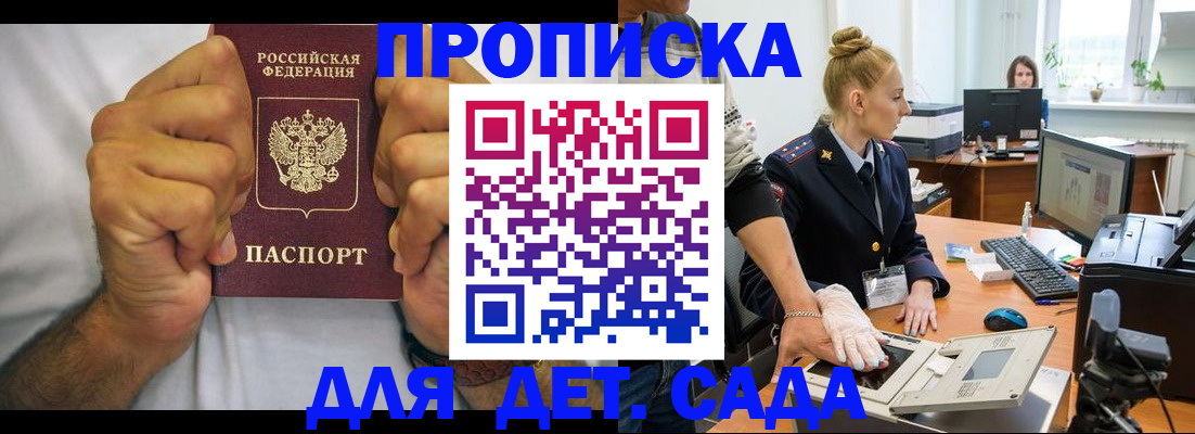 прописка законно в Калаче
